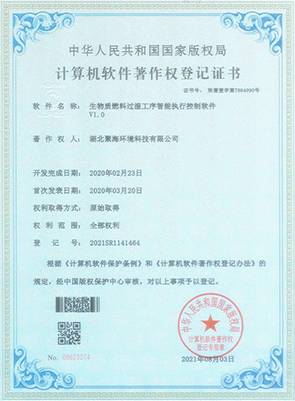 生物質燃料過濕工序智能執行控制軟件V1.0