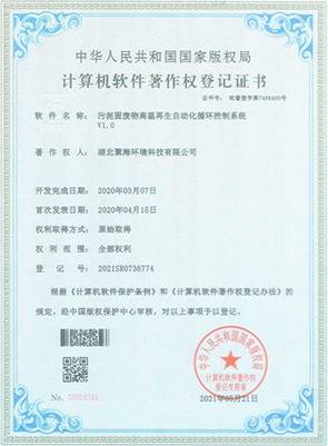 污泥固廢物高溫再生自動化循環控制系統V1.0