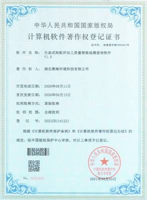 生態式構配件加工質量智能追溯查詢軟件V1.0