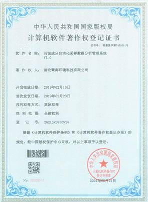 污泥成分自動化采樣數據分析管理系統V1.0