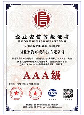 企業資信“3A級”等級證書