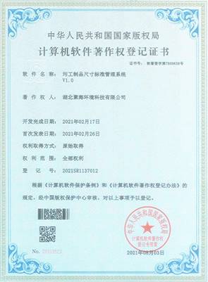 圬工制品尺寸標準管理系統V1.0