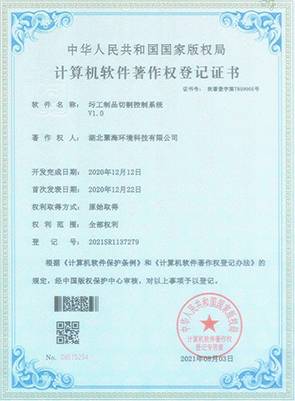 圬工制品切割控制系統V1.0