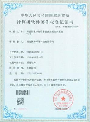 污泥脫水干化設備溫度控制生產系統V1.0