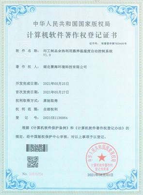 圬工制品余熱利用蒸養溫濕度自動控制系統V1.0