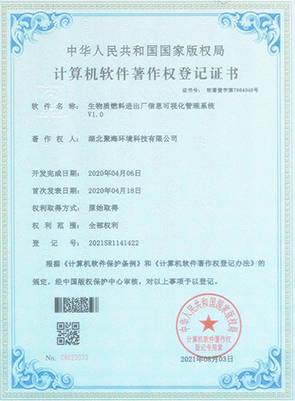 生物質燃料進出廠信息可視化管理系統V1.0