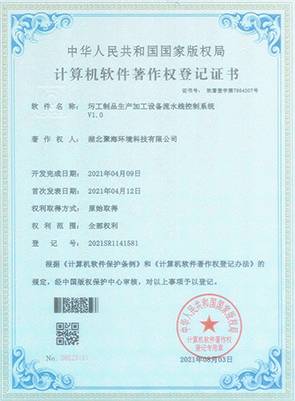 圬工制品生產加工設備流水線控制系統V1.0