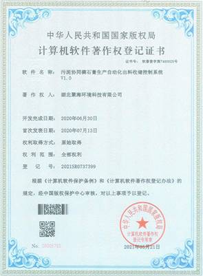 污泥協同磷石膏生產自動化出料收儲控制系統V1.0