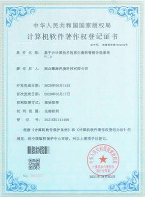 基于云計算技術的再生集料智能分選系統V1.0