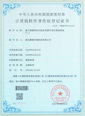 基于物聯網的污泥協同煙氣凈化管理系統V1.0