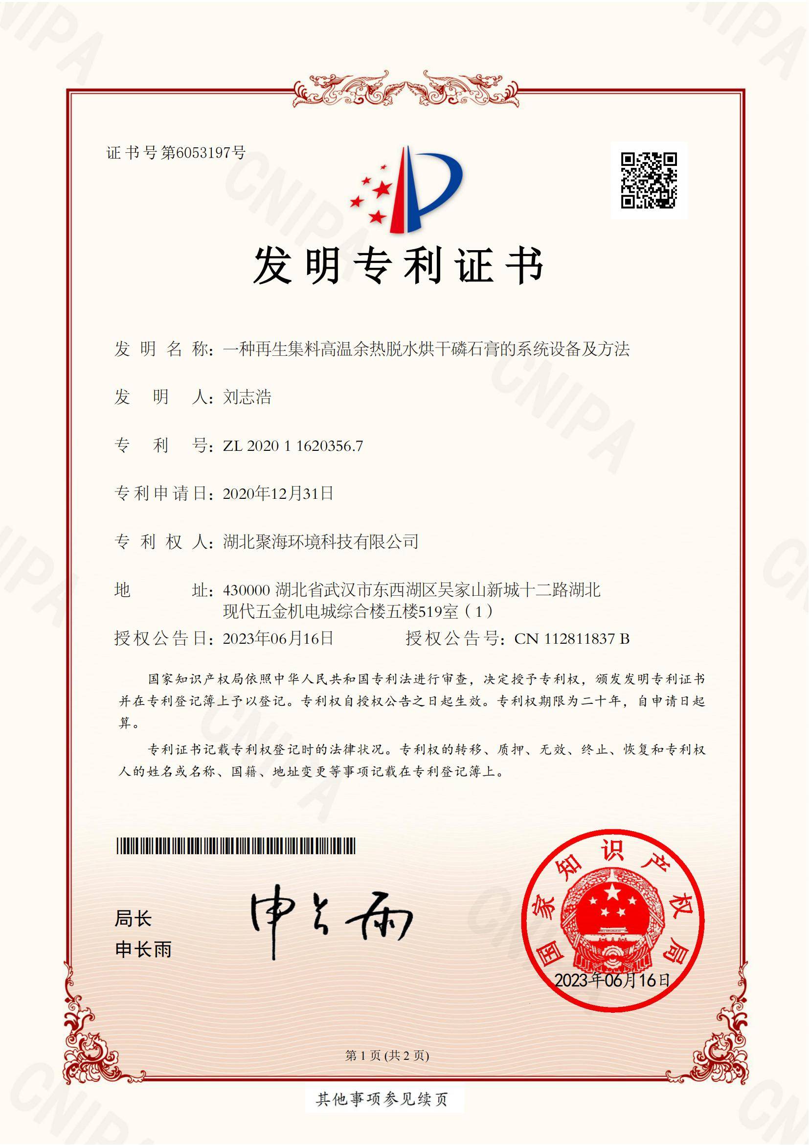 一種再生集料高溫余熱脫水烘干磷石膏的系統設備及方法