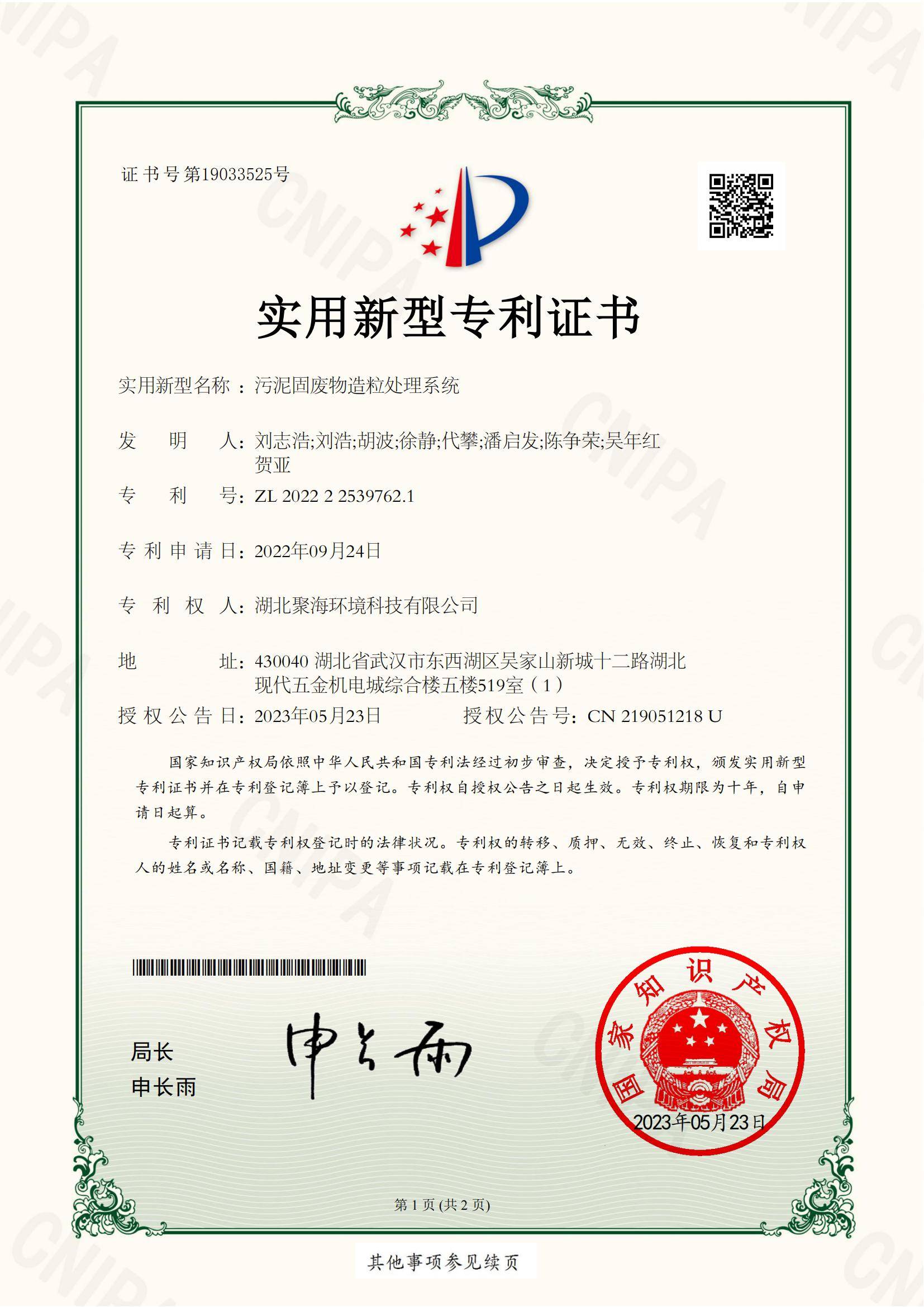 污泥固廢物造粒處置系統