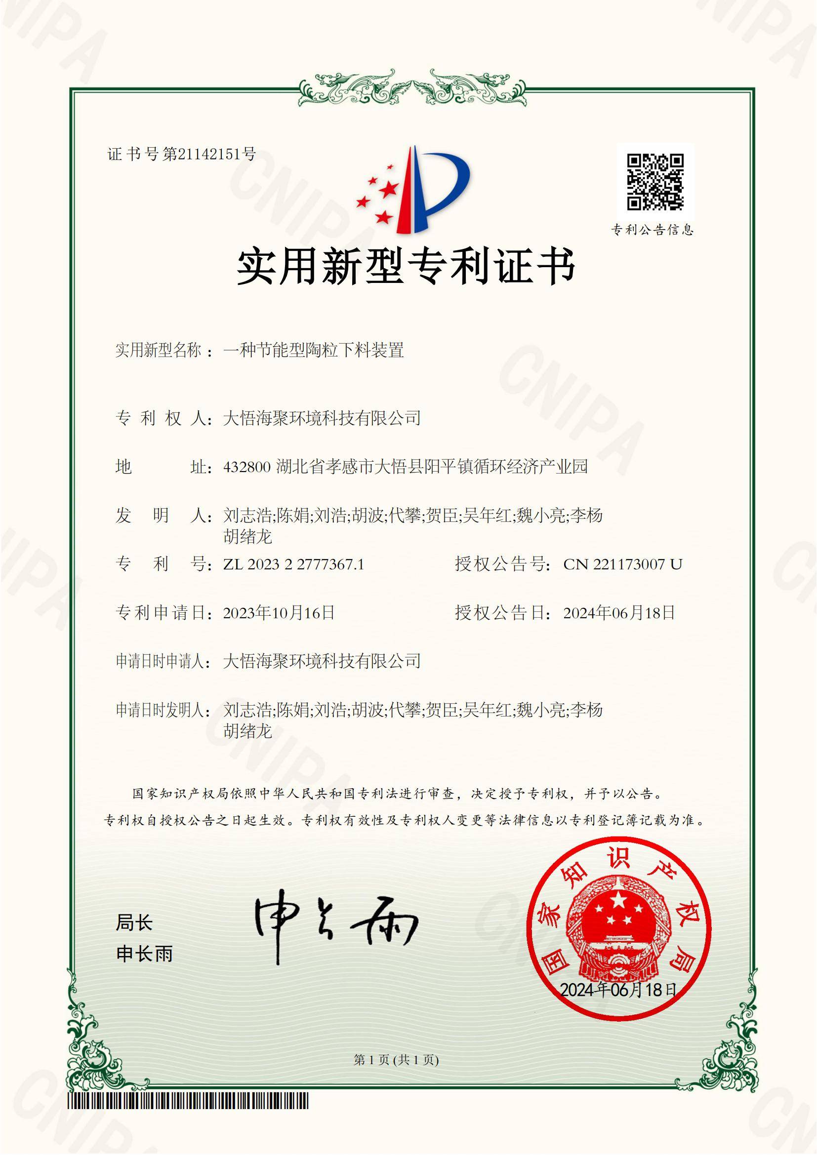 一種節能型陶粒下料裝置