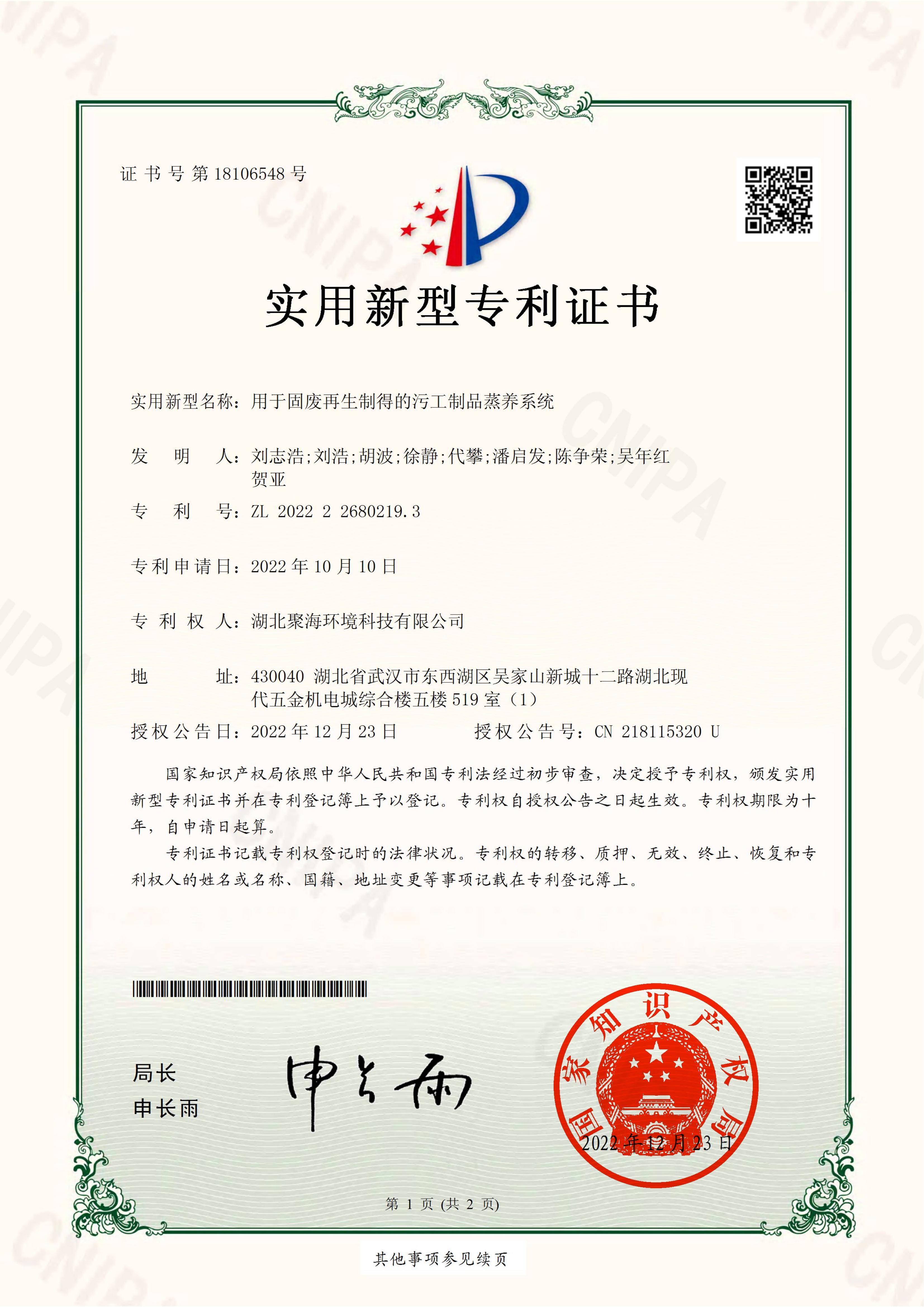用于固廢再生制得的污工制品蒸養系統