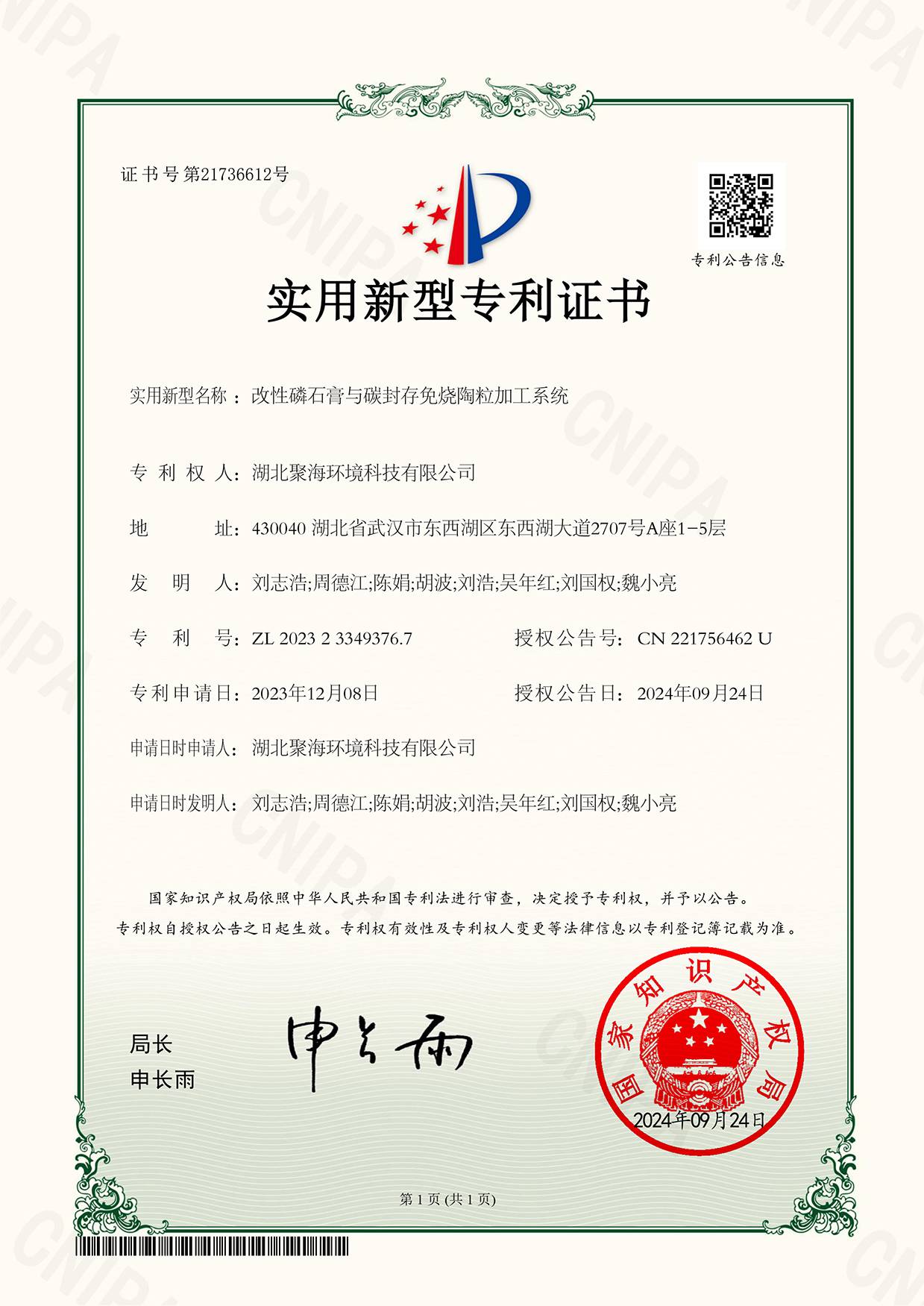 改性磷石膏與碳封存免燒陶粒加工系統